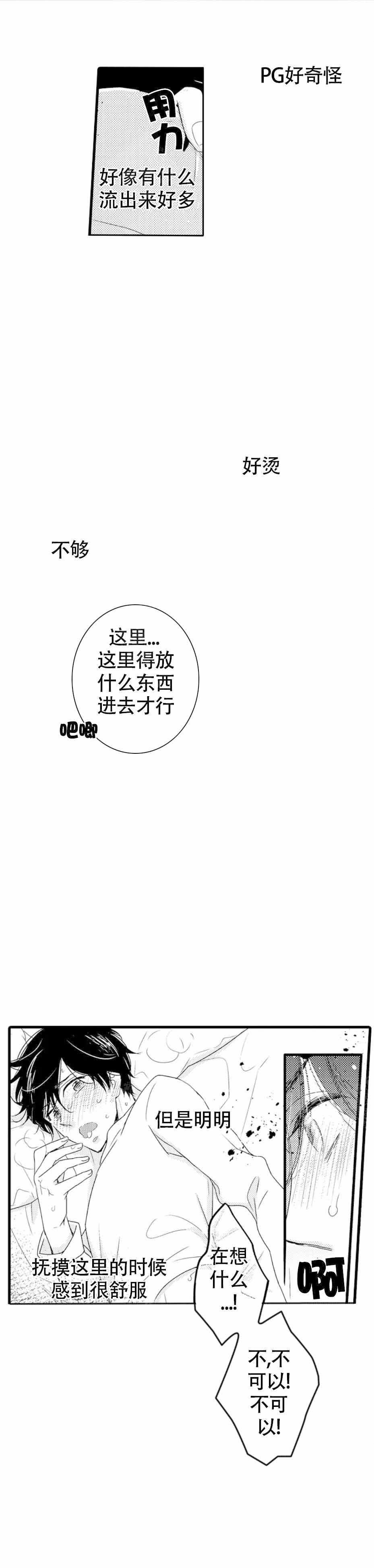 漫画《讨厌的阿尔法抱了我》在线完整版阅读_讨厌的阿尔法抱了我漫画（无弹窗）