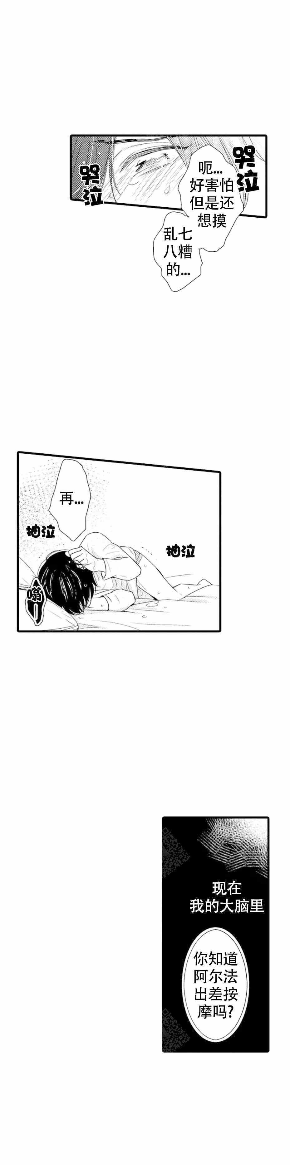 漫画《讨厌的阿尔法抱了我》在线完整版阅读_讨厌的阿尔法抱了我漫画（无弹窗）
