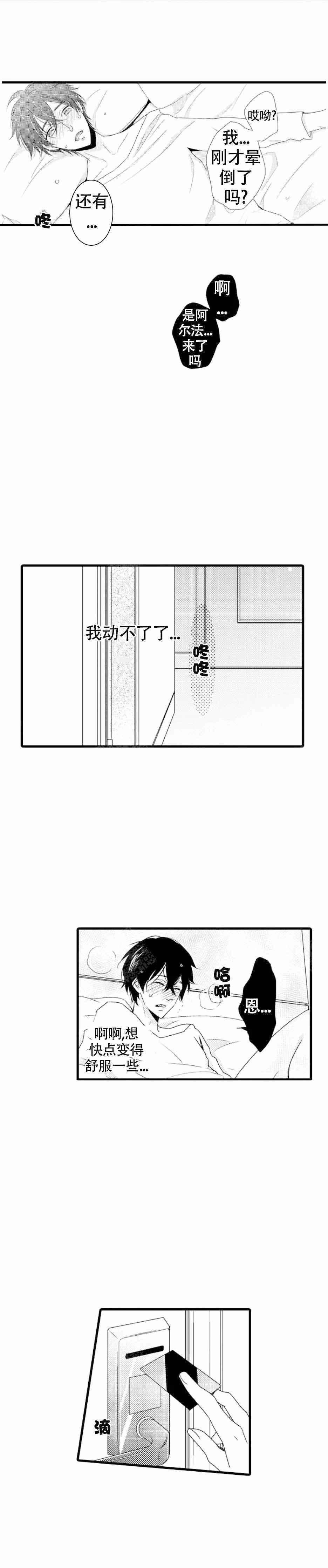 漫画《讨厌的阿尔法抱了我》在线完整版阅读_讨厌的阿尔法抱了我漫画（无弹窗）