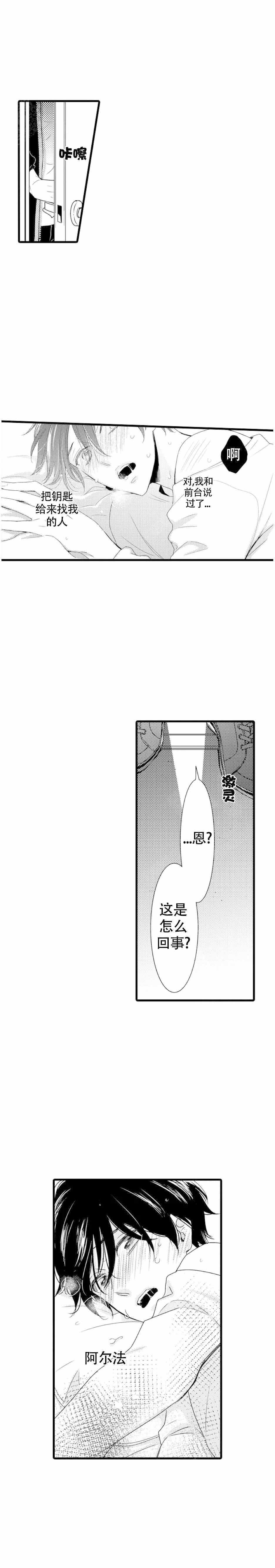 漫画《讨厌的阿尔法抱了我》在线完整版阅读_讨厌的阿尔法抱了我漫画（无弹窗）