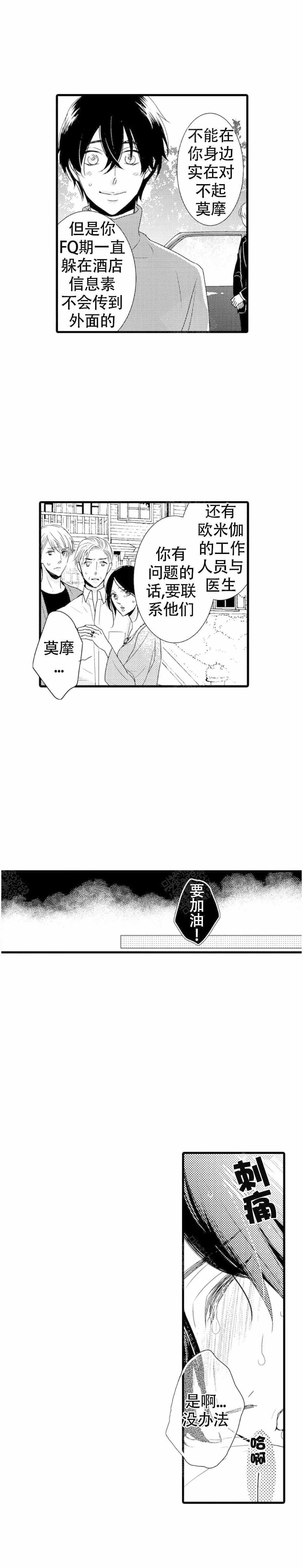 漫画《讨厌的阿尔法抱了我》在线完整版阅读_讨厌的阿尔法抱了我漫画（无弹窗）
