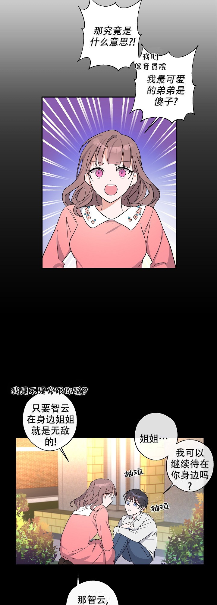 西柚《在我身边，亲爱的！》漫画在线下拉_在我身边，亲爱的！漫画浮云（下拉式阅读）