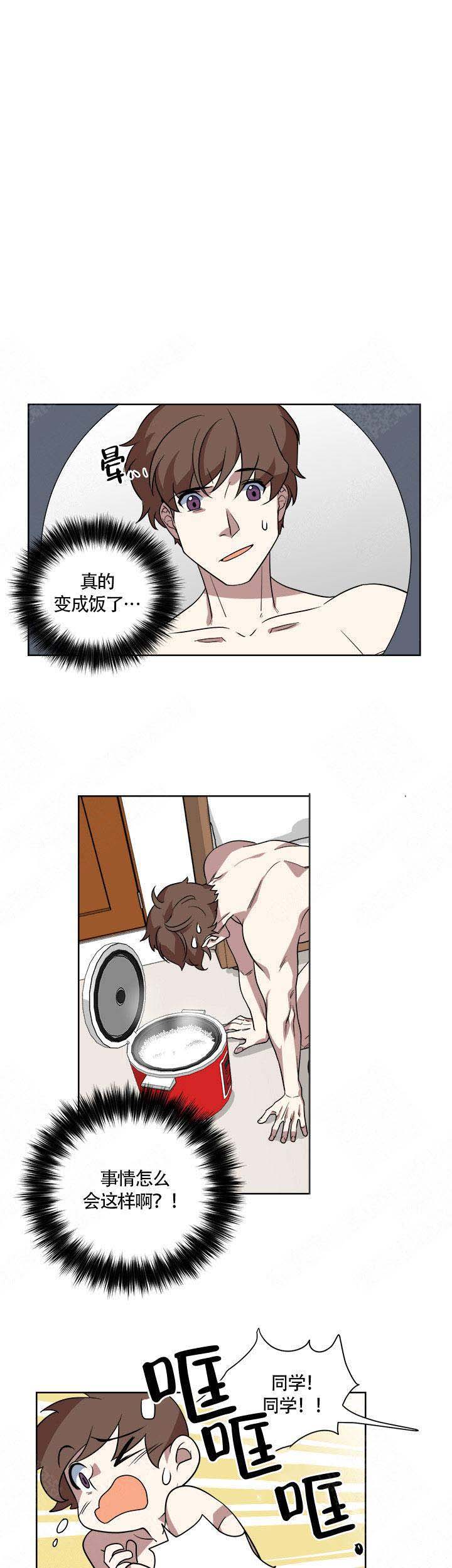 西柚《请帮我加热》漫画在线下拉_请帮我加热漫画浮云（下拉式阅读）