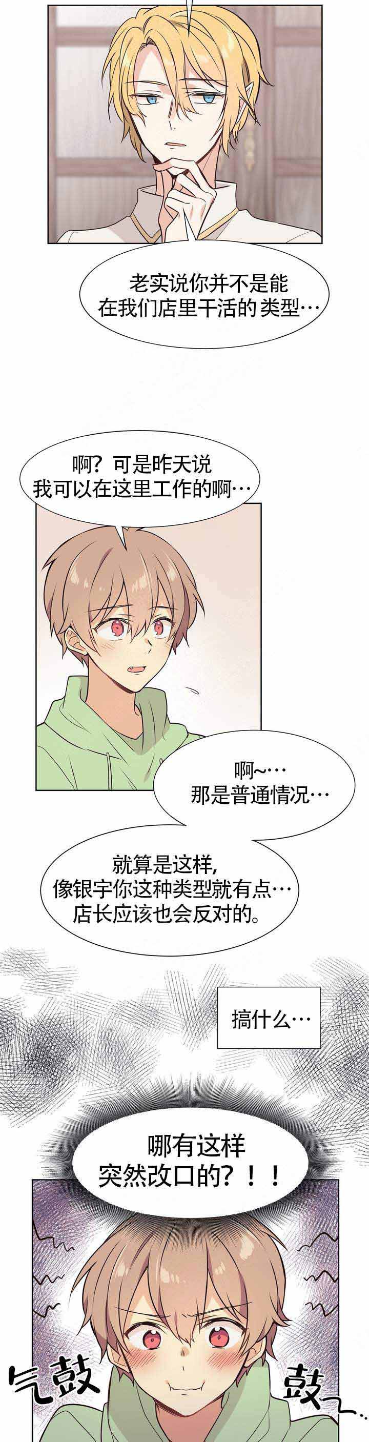 西柚《异世界商店》漫画在线下拉_异世界商店漫画浮云（下拉式阅读）