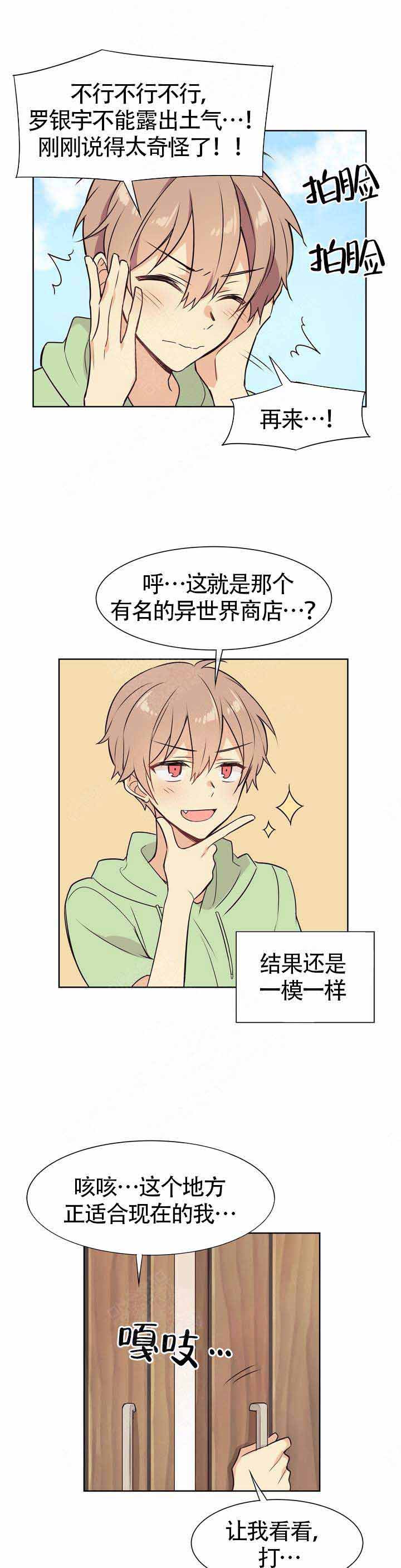 西柚《异世界商店》漫画在线下拉_异世界商店漫画浮云（下拉式阅读）
