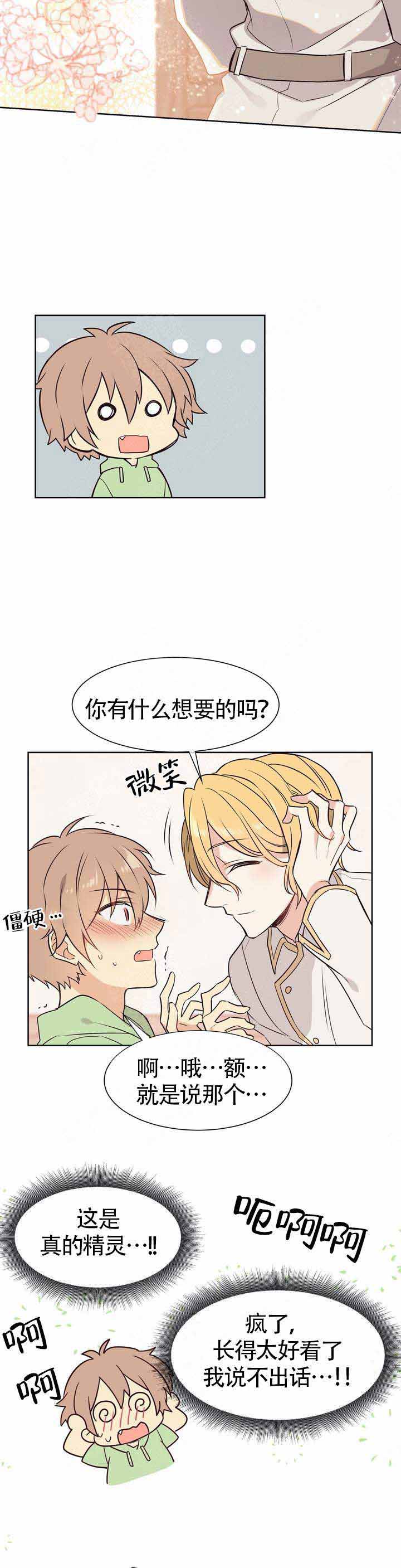 西柚《异世界商店》漫画在线下拉_异世界商店漫画浮云（下拉式阅读）
