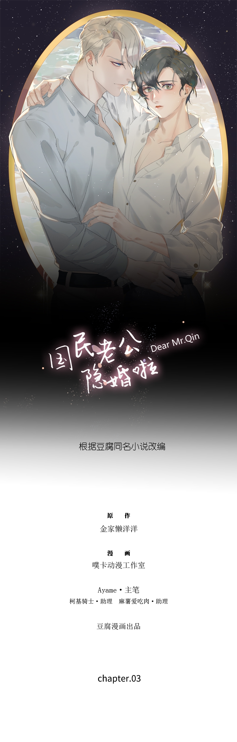 西柚《国民老公隐婚啦》漫画在线下拉_国民老公隐婚啦漫画浮云（下拉式阅读）