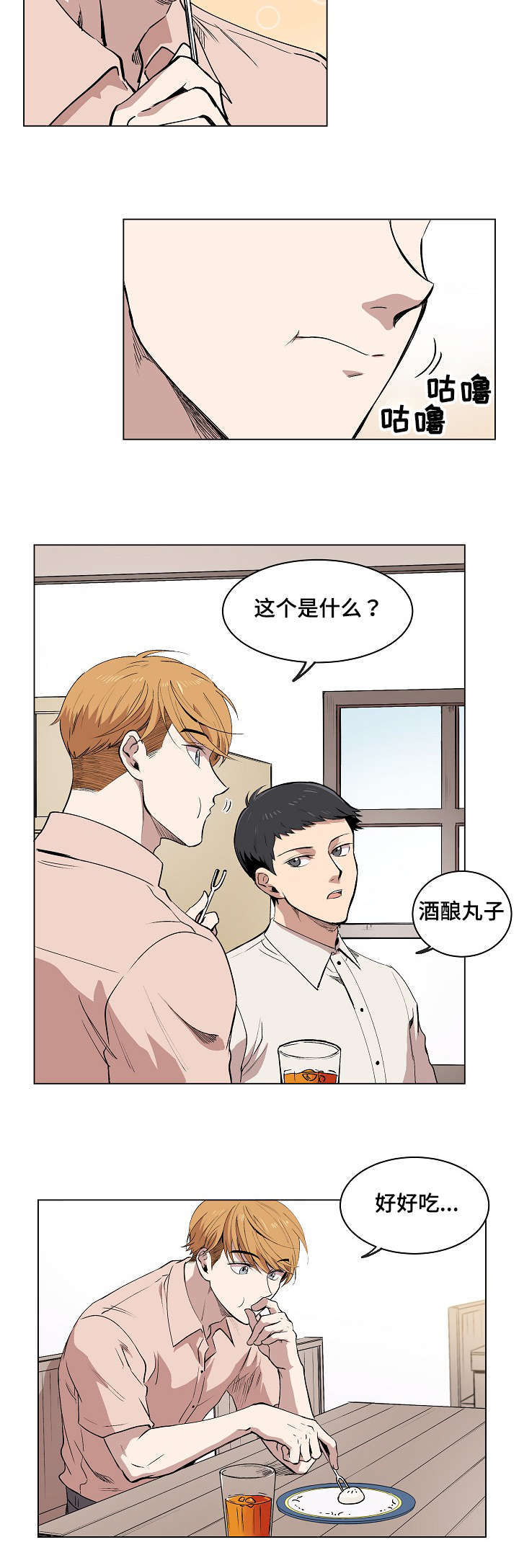 漫画《甜蜜借宿》在线完整版阅读_甜蜜借宿漫画（无弹窗）