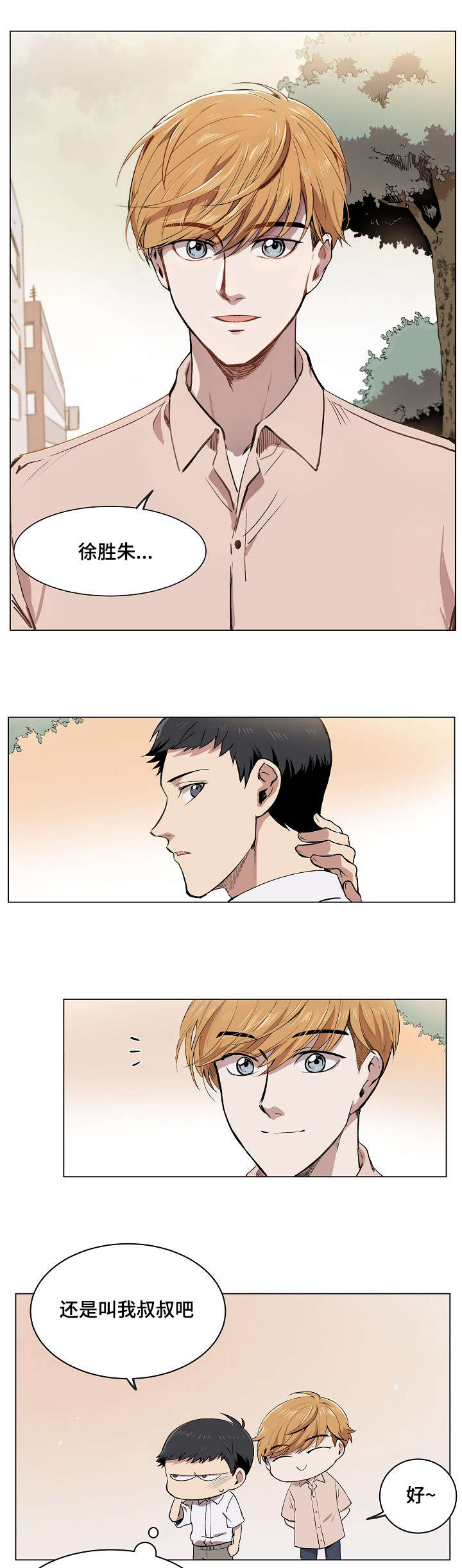 漫画《甜蜜借宿》在线完整版阅读_甜蜜借宿漫画（无弹窗）