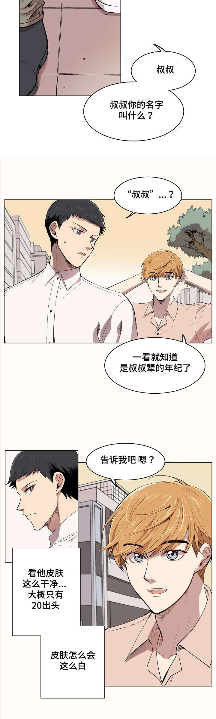 漫画《甜蜜借宿》在线完整版阅读_甜蜜借宿漫画（无弹窗）