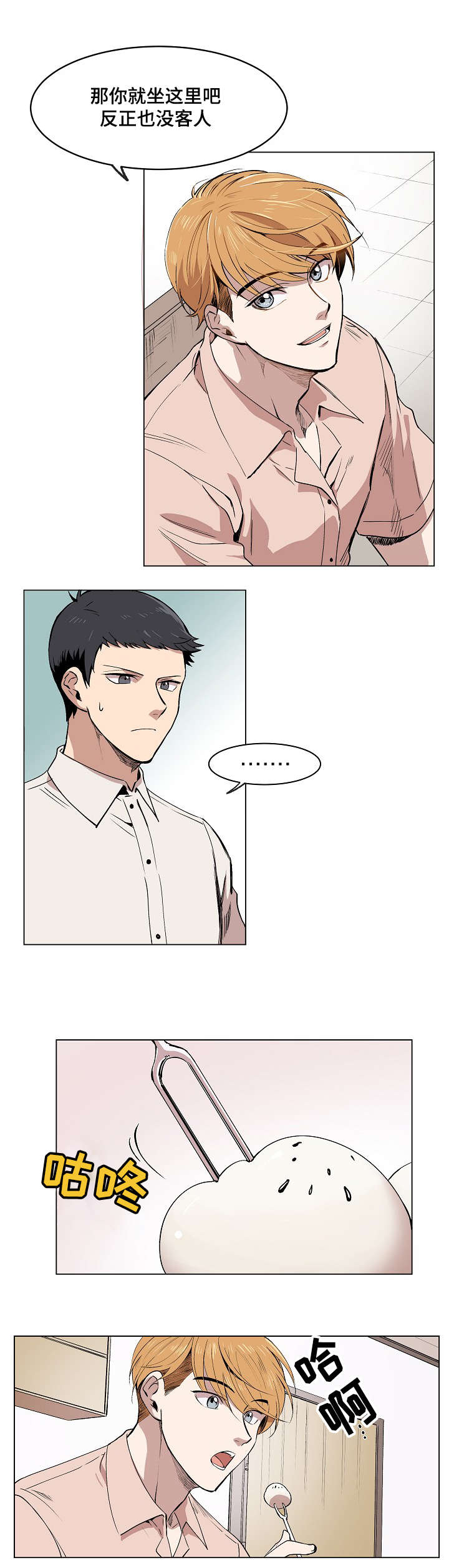 漫画《甜蜜借宿》在线完整版阅读_甜蜜借宿漫画（无弹窗）