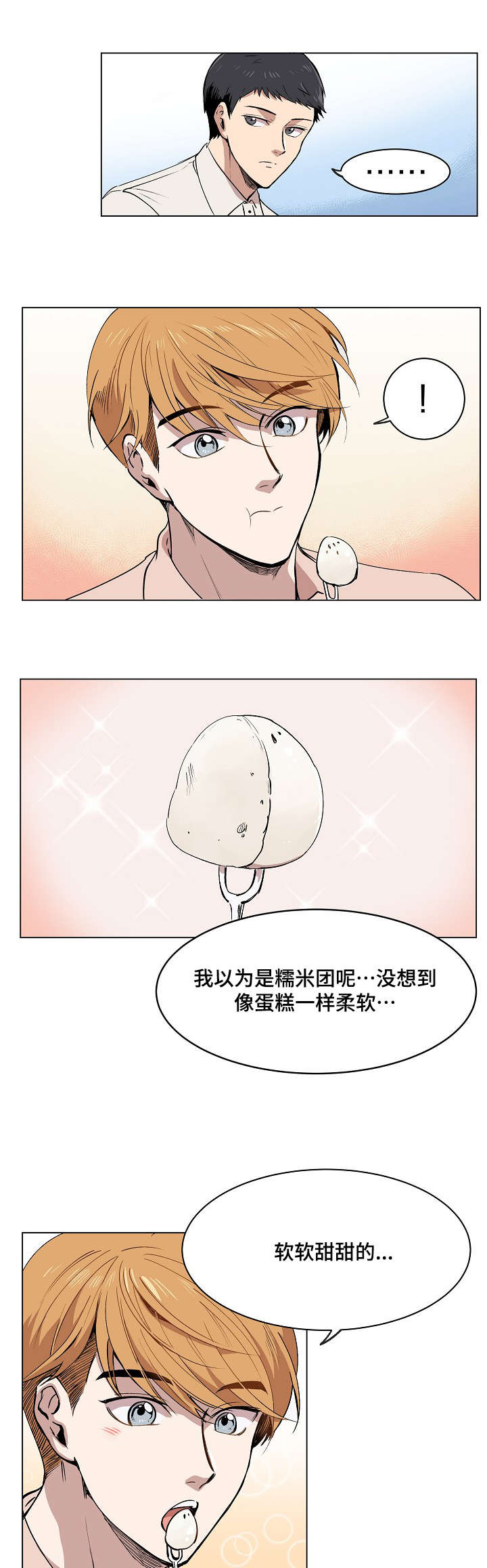 漫画《甜蜜借宿》在线完整版阅读_甜蜜借宿漫画（无弹窗）