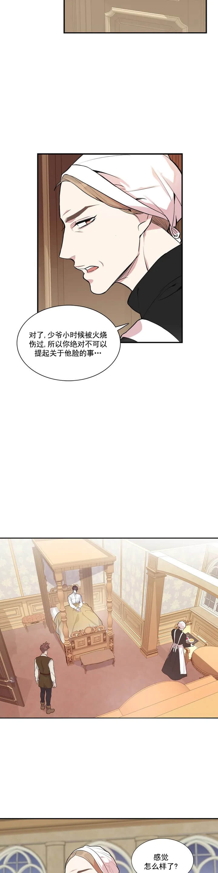 漫画《少爷的餐桌》在线完整版阅读_少爷的餐桌漫画（无弹窗）