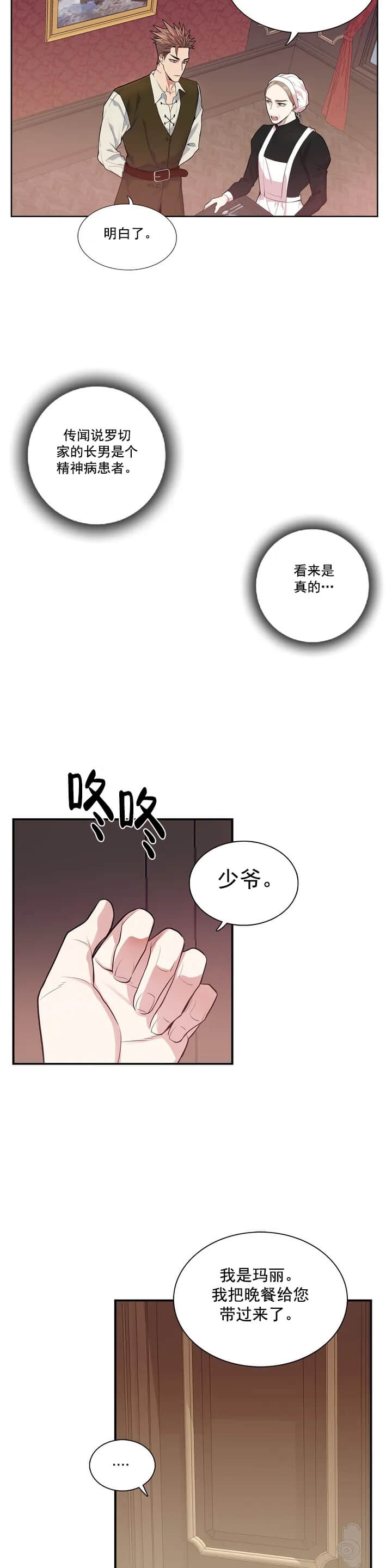 漫画《少爷的餐桌》在线完整版阅读_少爷的餐桌漫画（无弹窗）