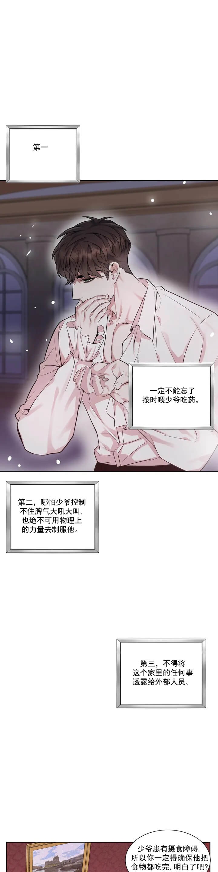 漫画《少爷的餐桌》在线完整版阅读_少爷的餐桌漫画（无弹窗）