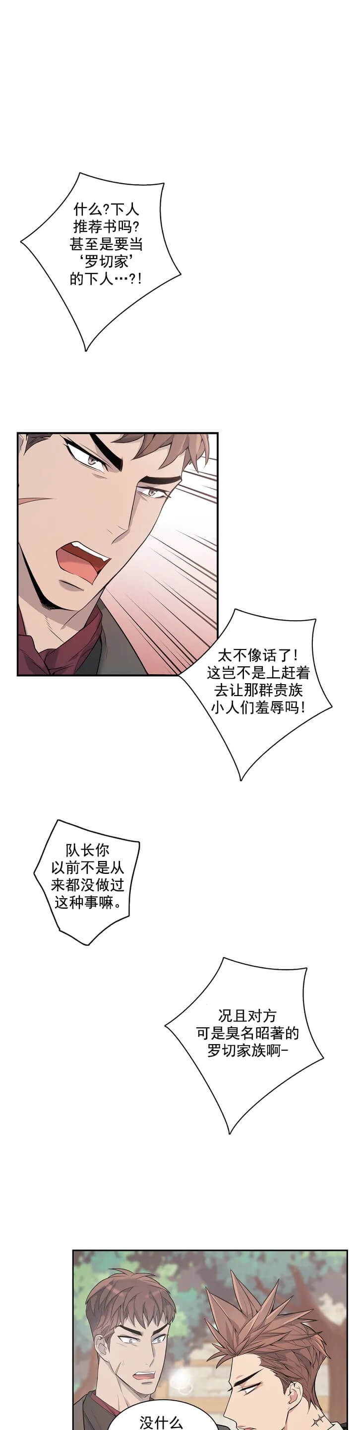 漫画《少爷的餐桌》在线完整版阅读_少爷的餐桌漫画（无弹窗）