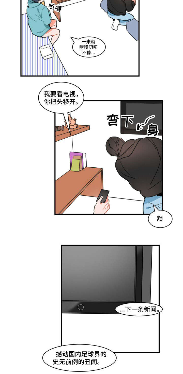 绯闻恋情