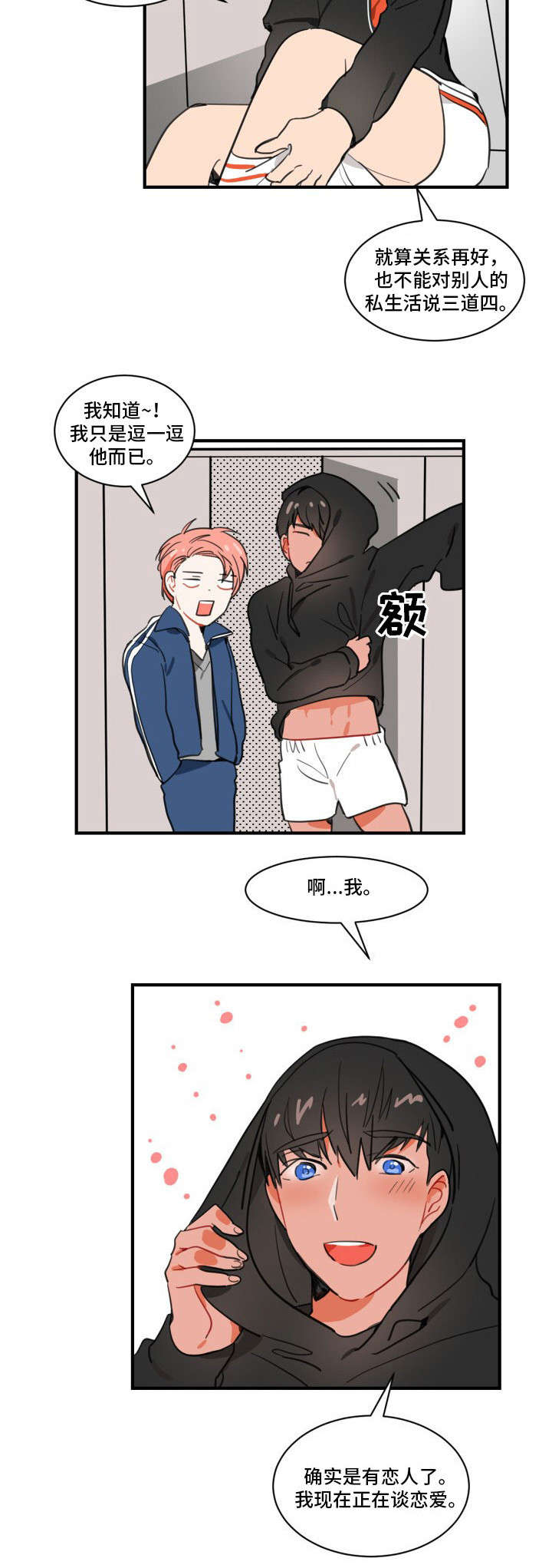 西柚《绯闻恋情》漫画在线下拉_绯闻恋情漫画浮云（下拉式阅读）