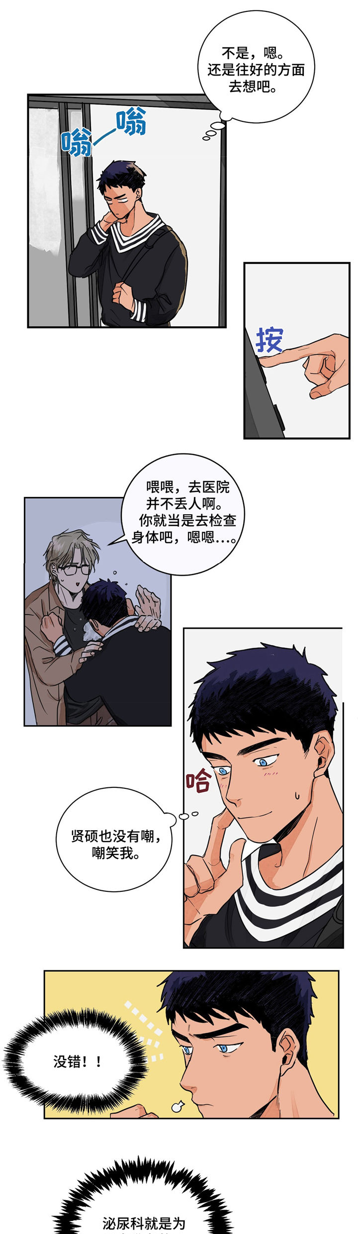 漫画《爱我吧，医生！》在线完整版阅读_爱我吧，医生！漫画（无弹窗）