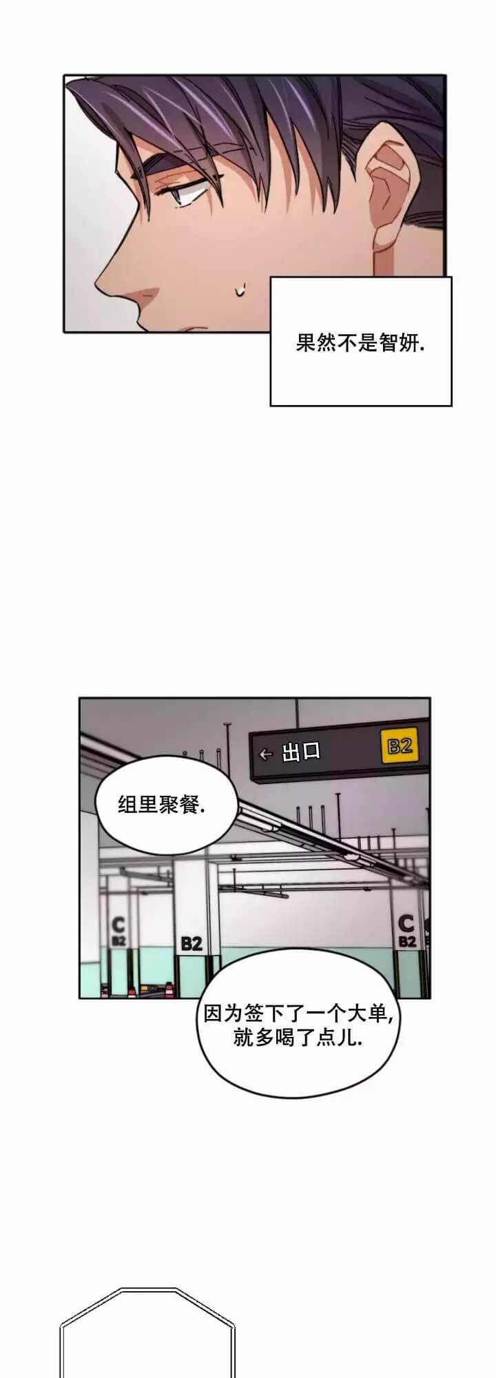 漫画《坏计划》在线完整版阅读_坏计划漫画（无弹窗）