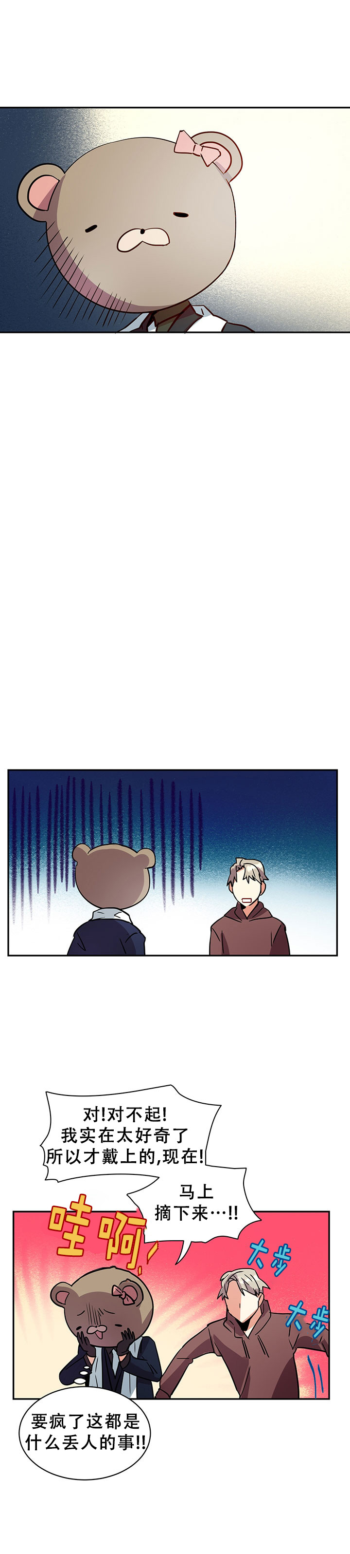西柚《我比小熊甜》漫画在线下拉_我比小熊甜漫画浮云（下拉式阅读）