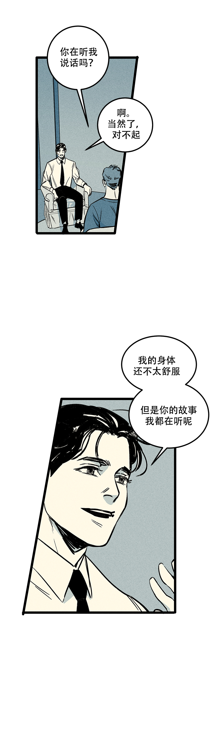 漫画《记住那个夜晚》在线完整版阅读_记住那个夜晚漫画（无弹窗）