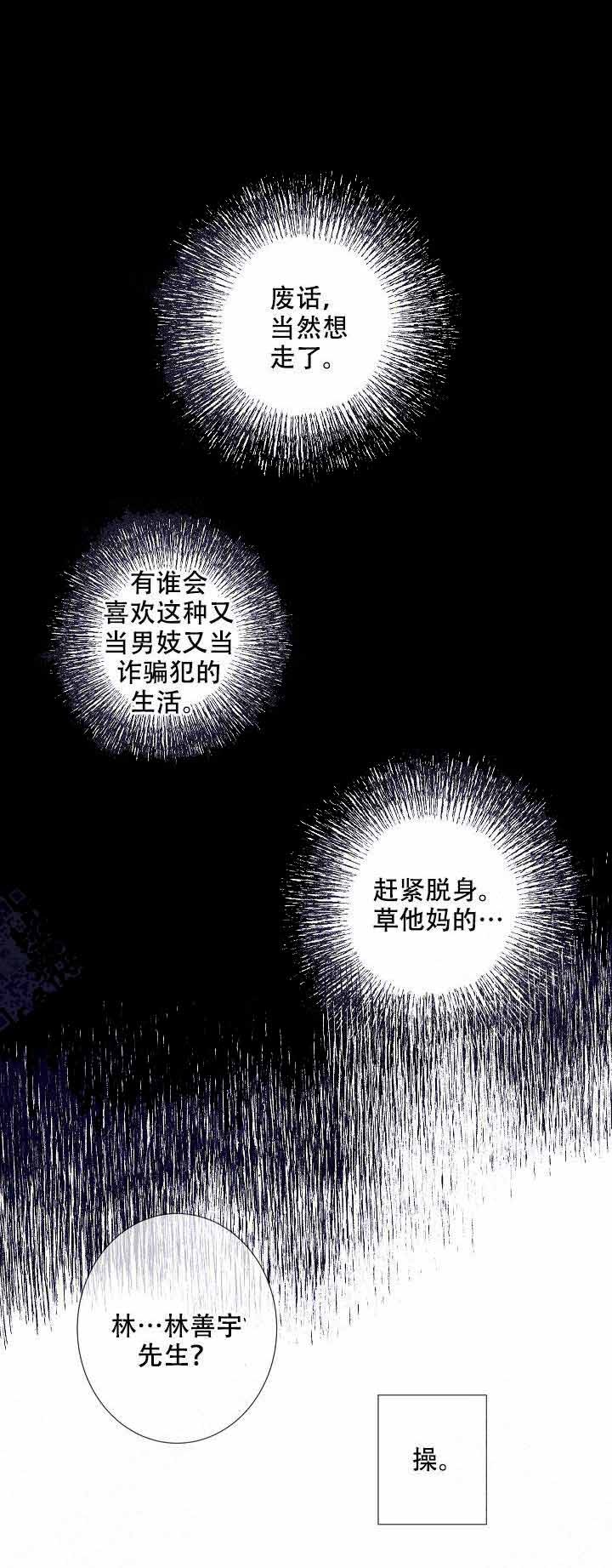 西柚《攻略上司计划》漫画在线下拉_攻略上司计划漫画浮云（下拉式阅读）