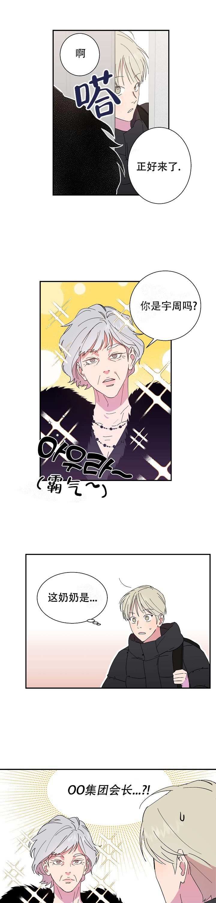 漫画《订婚对象是花美男》在线完整版阅读_订婚对象是花美男漫画（无弹窗）