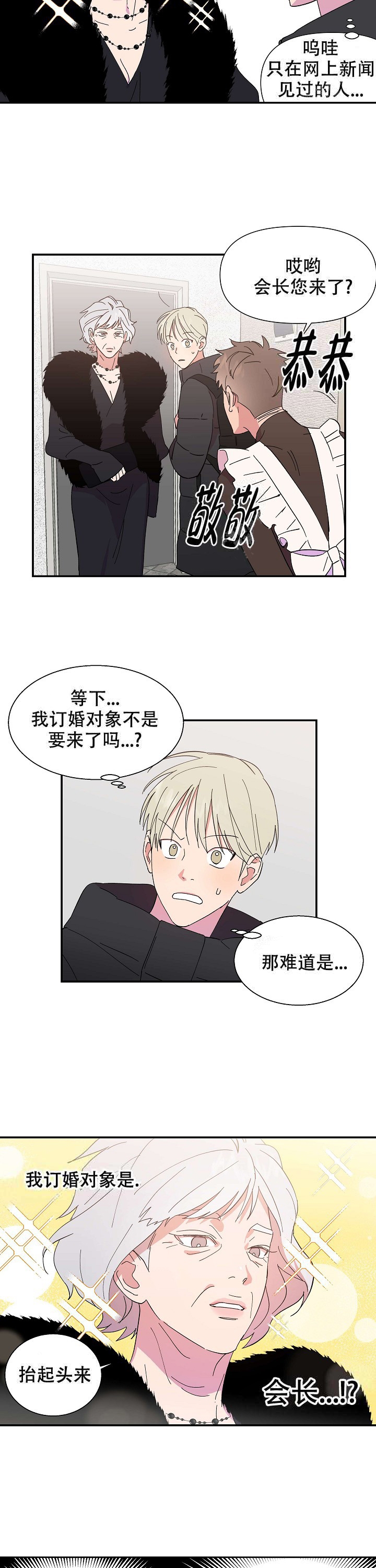 漫画《订婚对象是花美男》在线完整版阅读_订婚对象是花美男漫画（无弹窗）