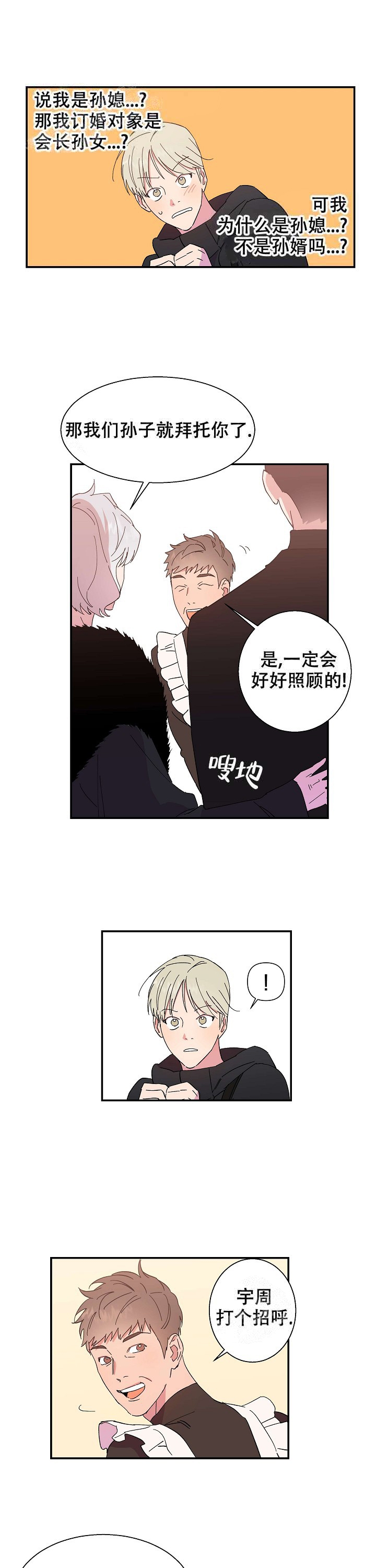 漫画《订婚对象是花美男》在线完整版阅读_订婚对象是花美男漫画（无弹窗）