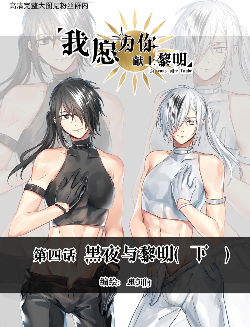 西柚《我愿为你献上黎明》漫画在线下拉_我愿为你献上黎明漫画浮云（下拉式阅读）
