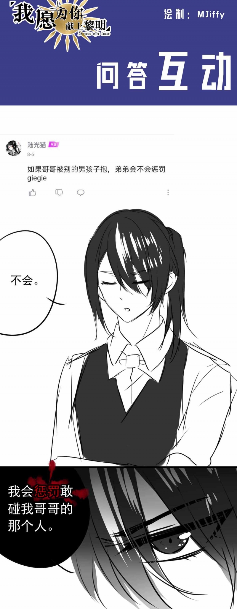 西柚《我愿为你献上黎明》漫画在线下拉_我愿为你献上黎明漫画浮云（下拉式阅读）