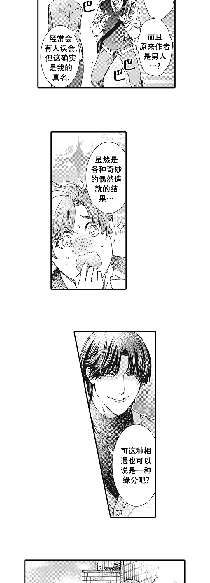 西柚《童话般的男人》漫画在线下拉_童话般的男人漫画浮云（下拉式阅读）