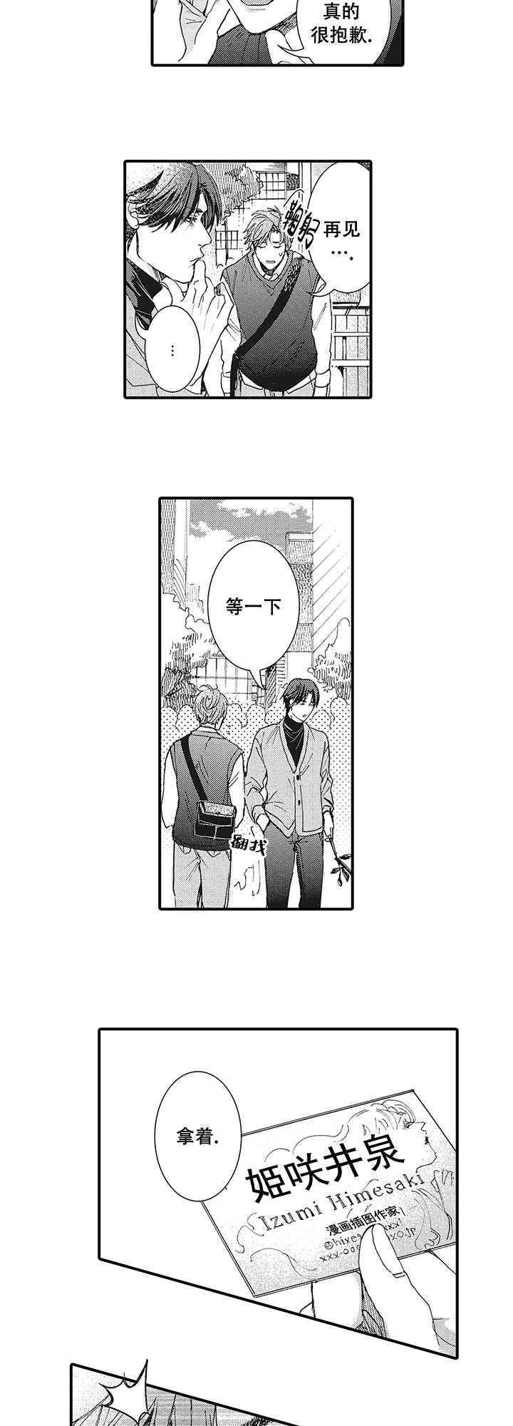 西柚《童话般的男人》漫画在线下拉_童话般的男人漫画浮云（下拉式阅读）