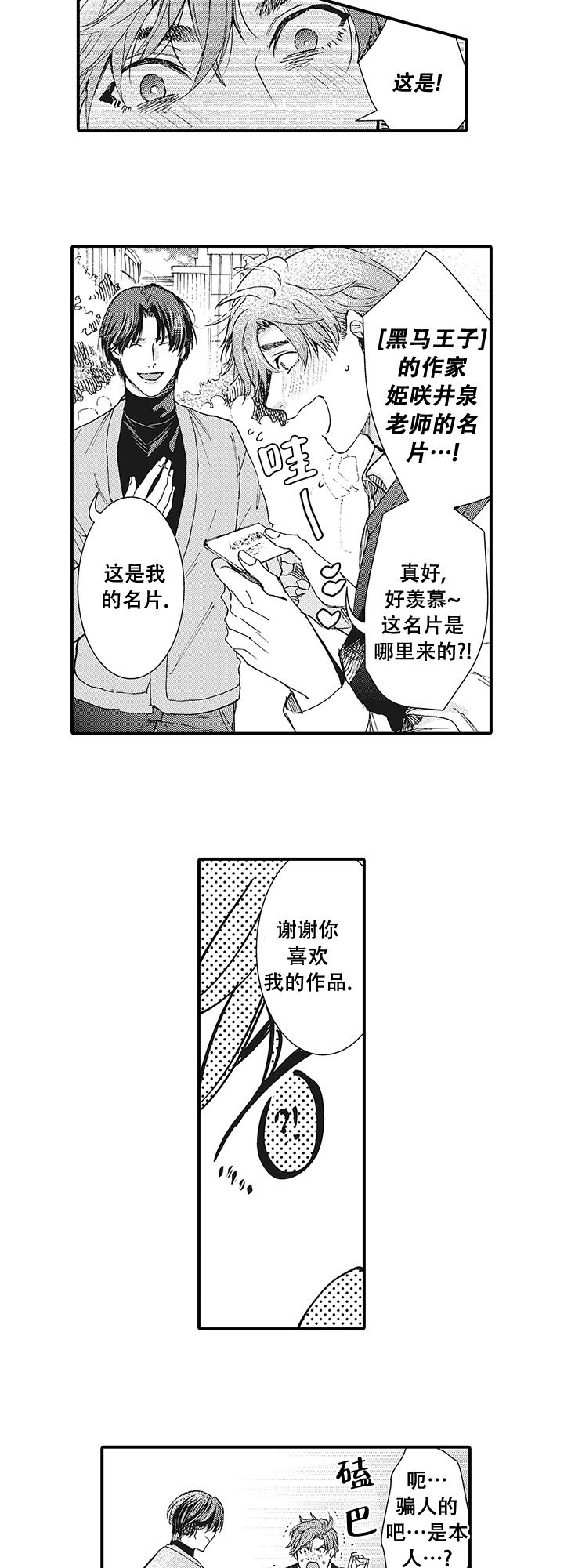 西柚《童话般的男人》漫画在线下拉_童话般的男人漫画浮云（下拉式阅读）