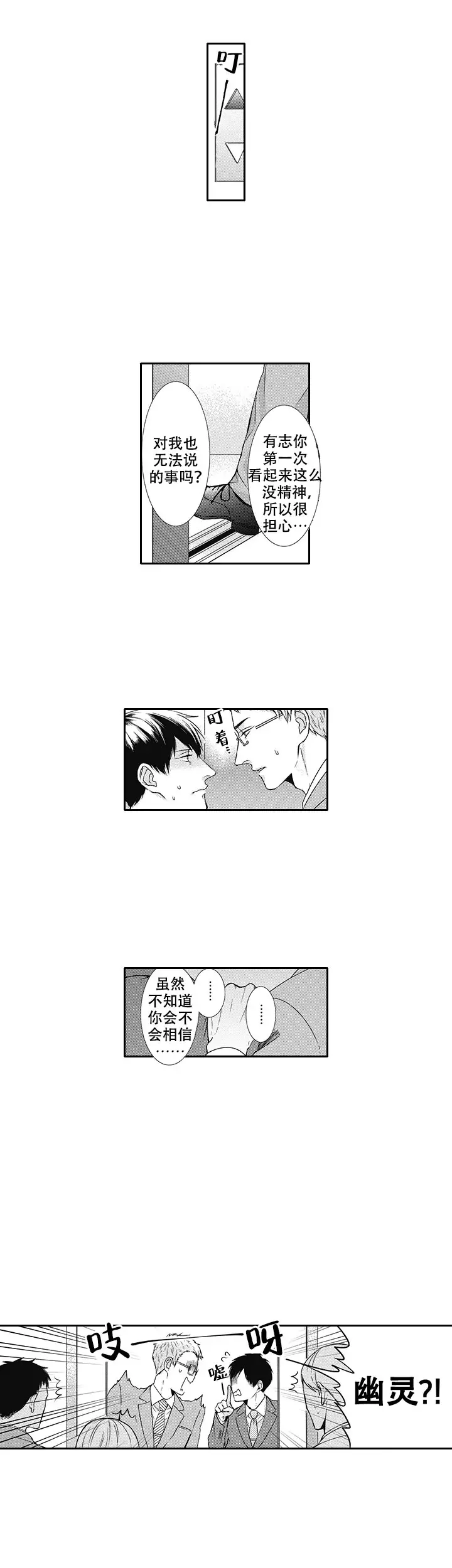漫画《幽灵不让我睡觉》在线完整版阅读_幽灵不让我睡觉漫画（无弹窗）