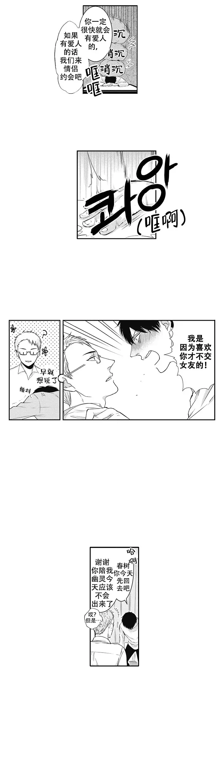 漫画《幽灵不让我睡觉》在线完整版阅读_幽灵不让我睡觉漫画（无弹窗）