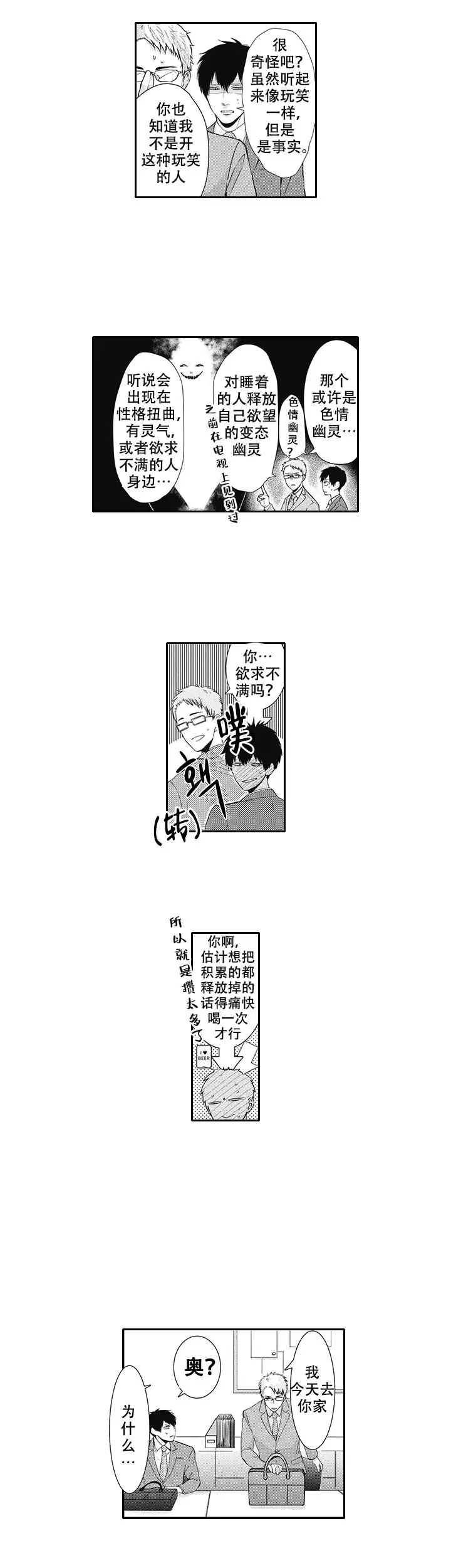 漫画《幽灵不让我睡觉》在线完整版阅读_幽灵不让我睡觉漫画（无弹窗）