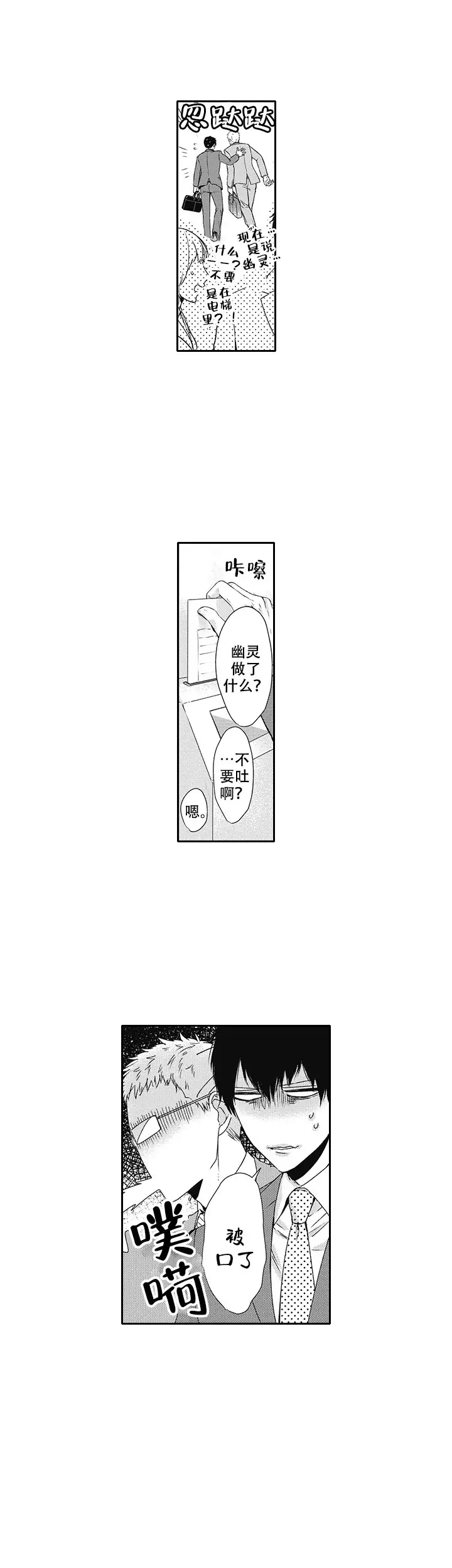 漫画《幽灵不让我睡觉》在线完整版阅读_幽灵不让我睡觉漫画（无弹窗）