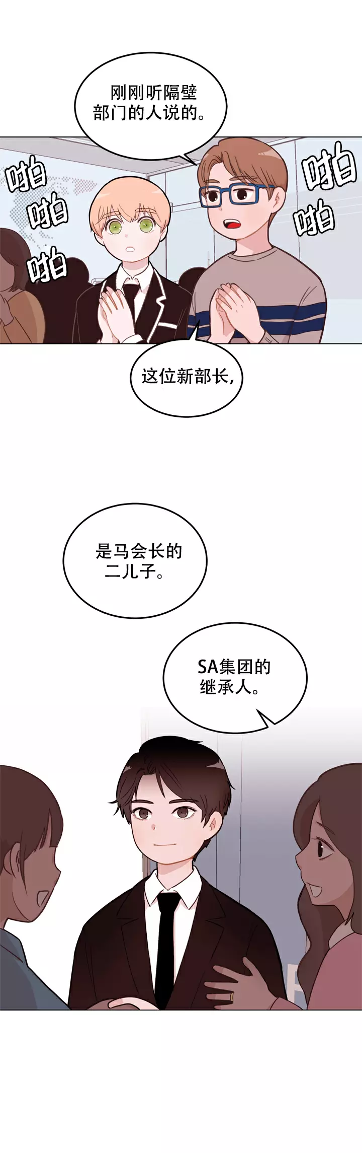 西柚《x虐狂部长》漫画在线下拉_x虐狂部长漫画浮云（下拉式阅读）