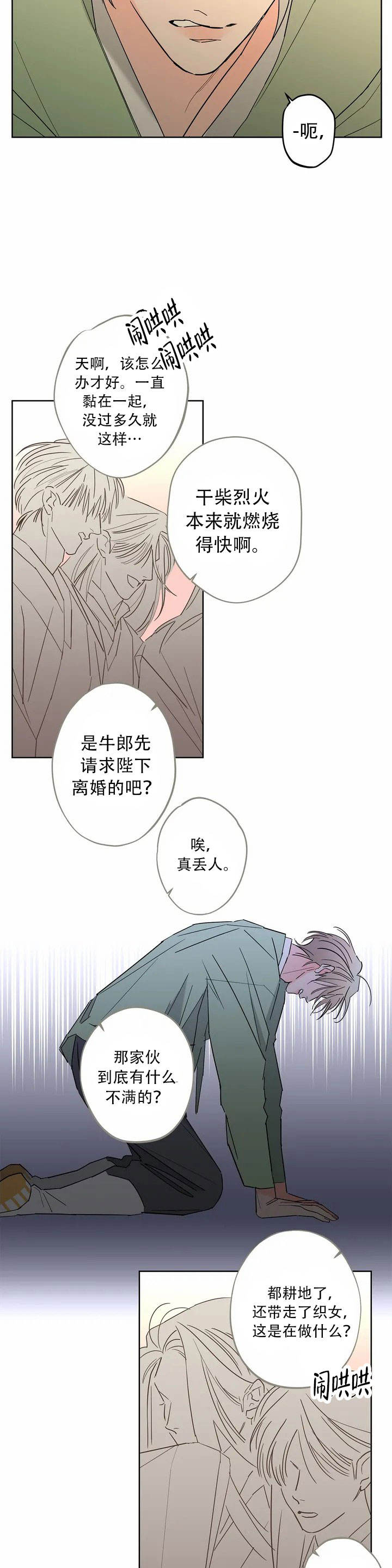 《童话之织女好过分》漫画全集阅读_童话之织女好过分漫画（下拉式阅读）