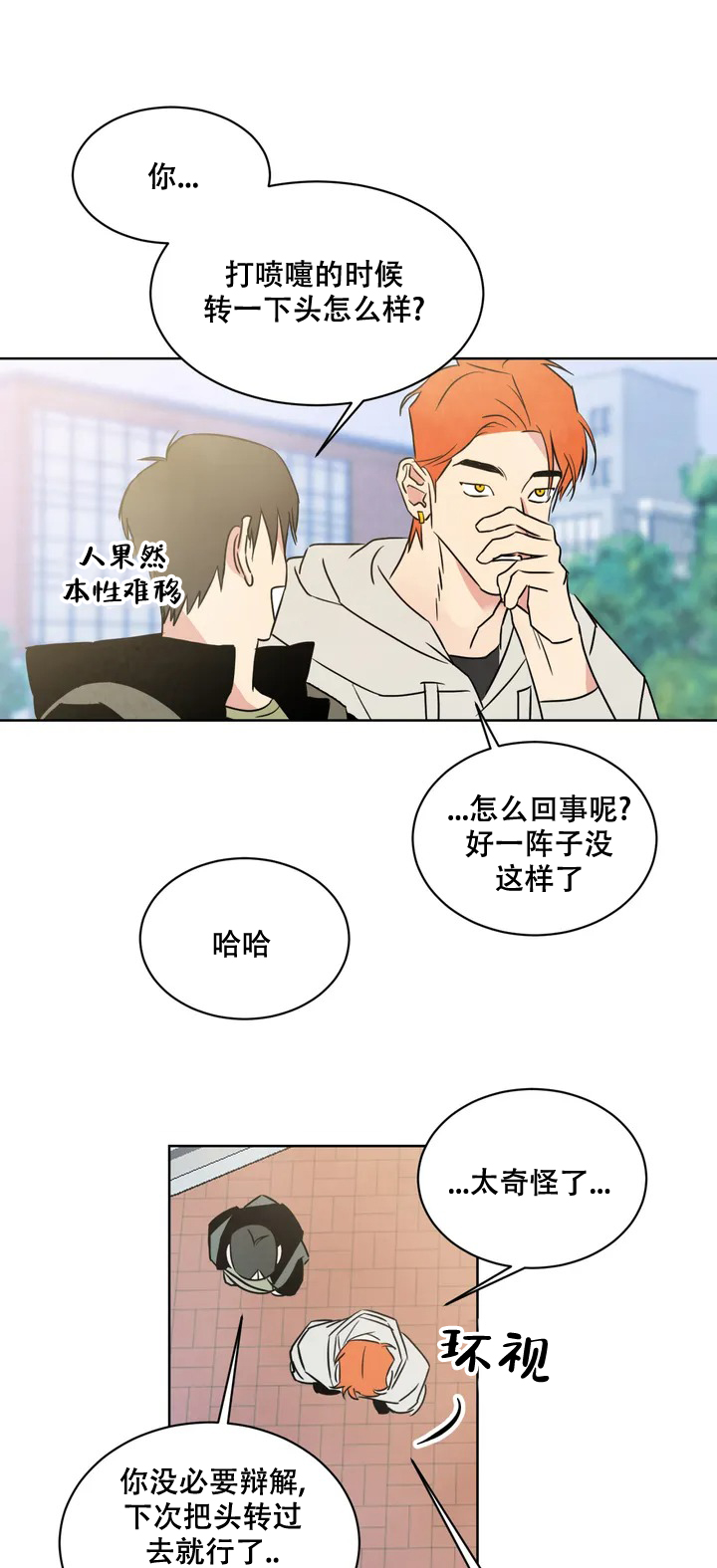 西柚《那小子是穷光蛋》漫画在线下拉_那小子是穷光蛋漫画浮云（下拉式阅读）