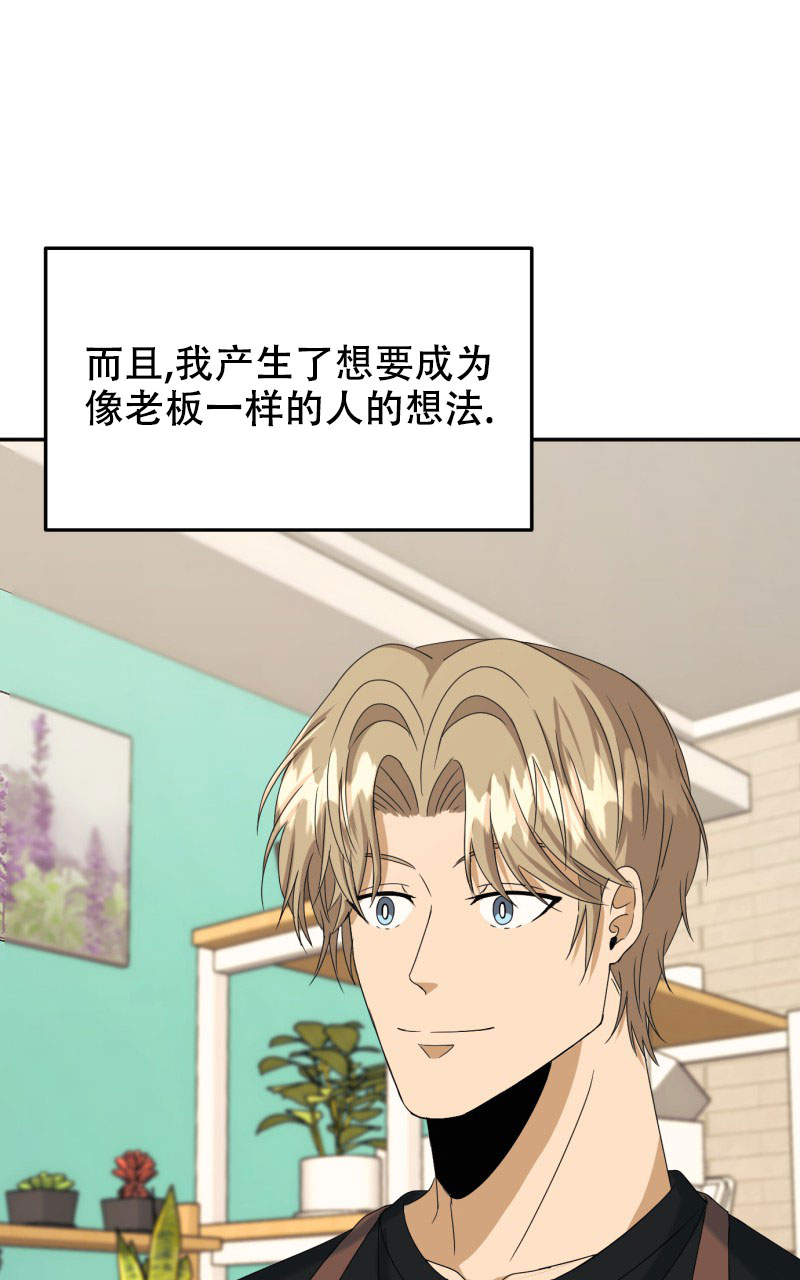 漫画《老板的鲜花》在线完整版阅读_老板的鲜花漫画（无弹窗）