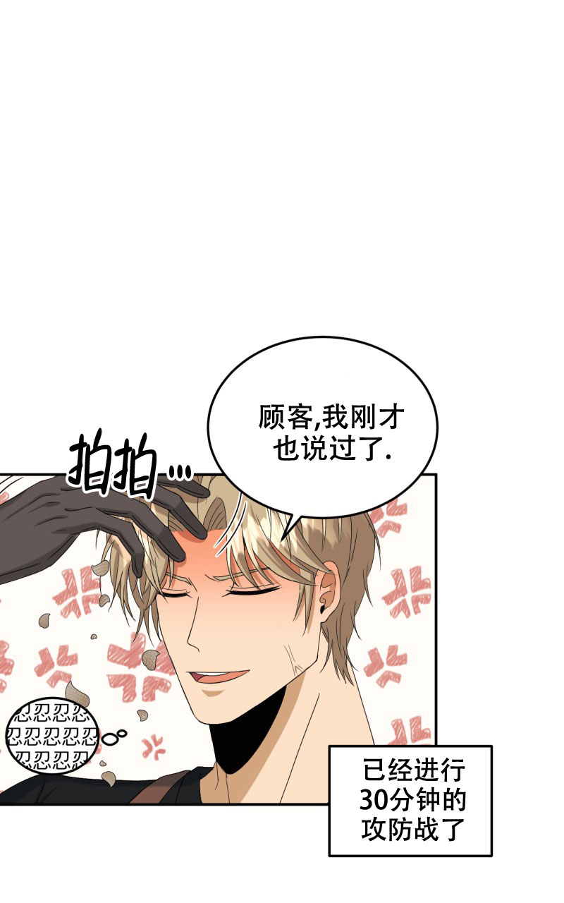 漫画《老板的鲜花》在线完整版阅读_老板的鲜花漫画（无弹窗）