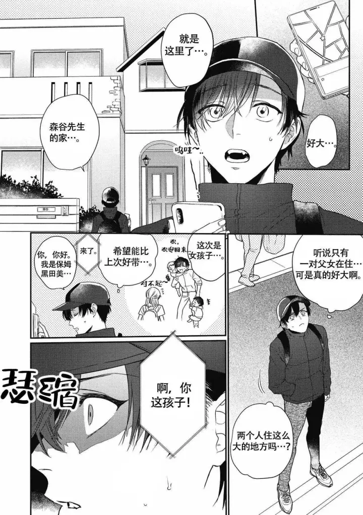 漫画《亲吻项圈》在线完整版阅读_亲吻项圈漫画（无弹窗）