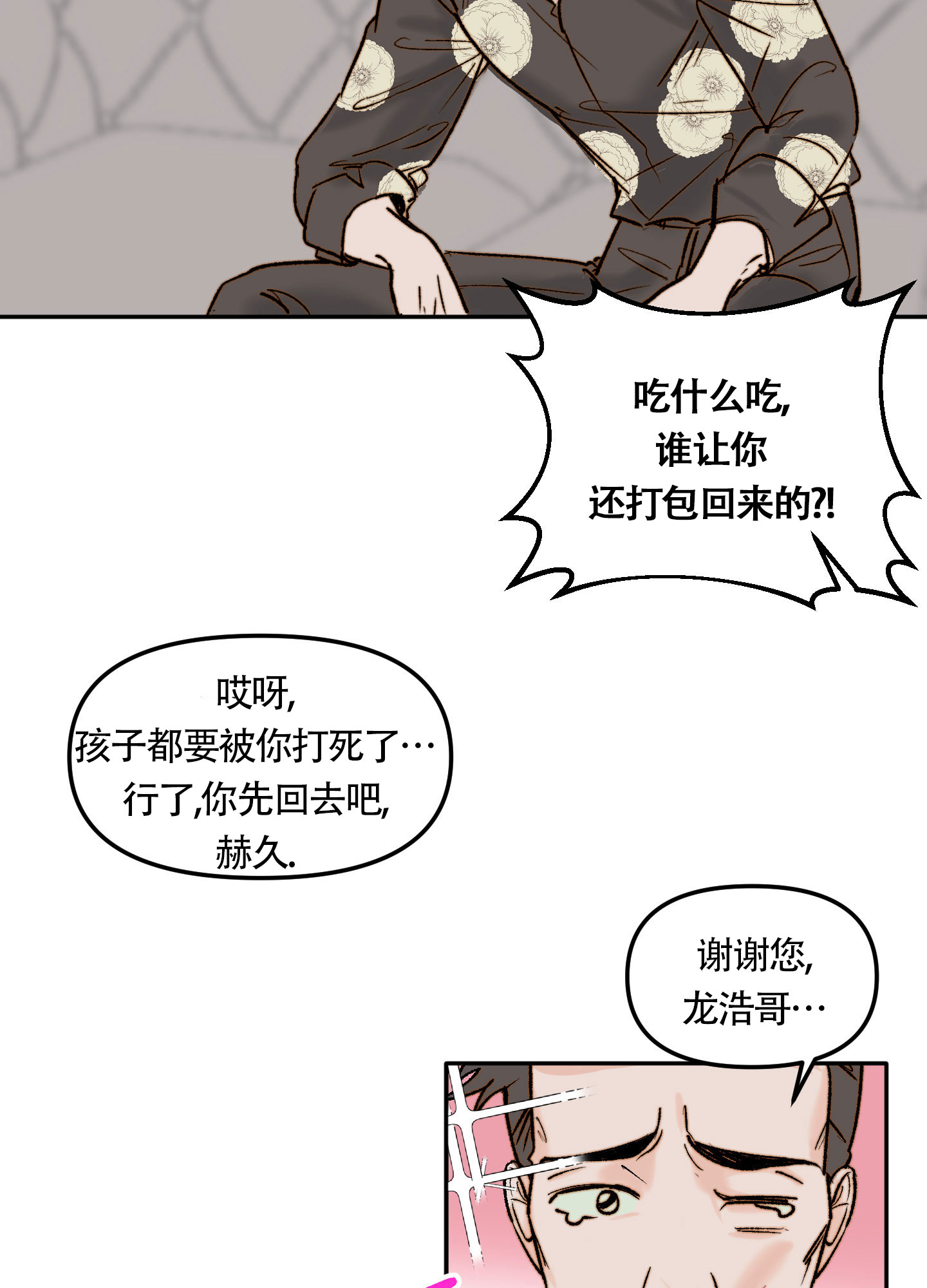 漫画《大佬的社内恋爱》在线完整版阅读_大佬的社内恋爱漫画（无弹窗）