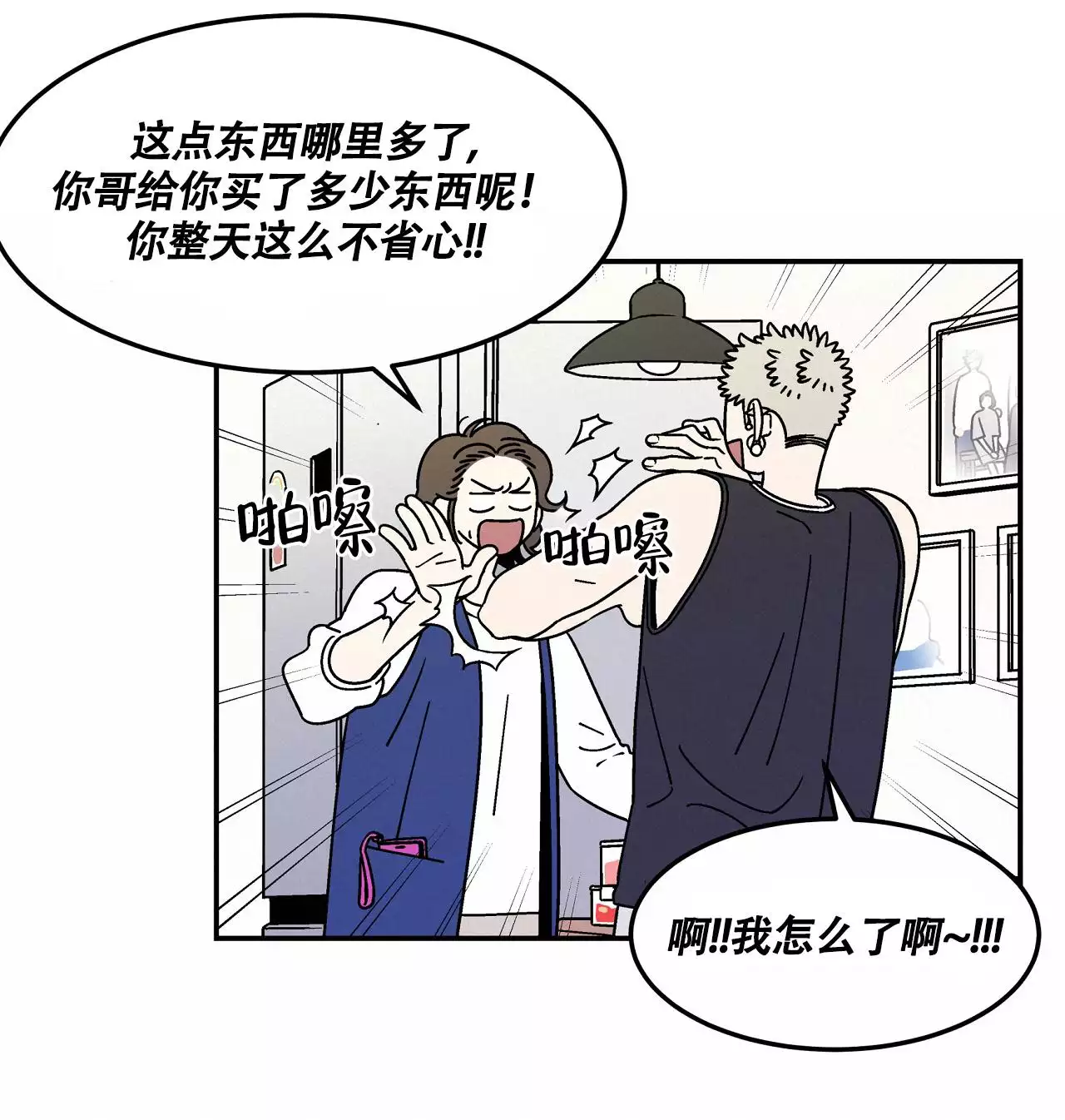 西柚《狗子的春天》漫画在线下拉_狗子的春天漫画浮云（下拉式阅读）