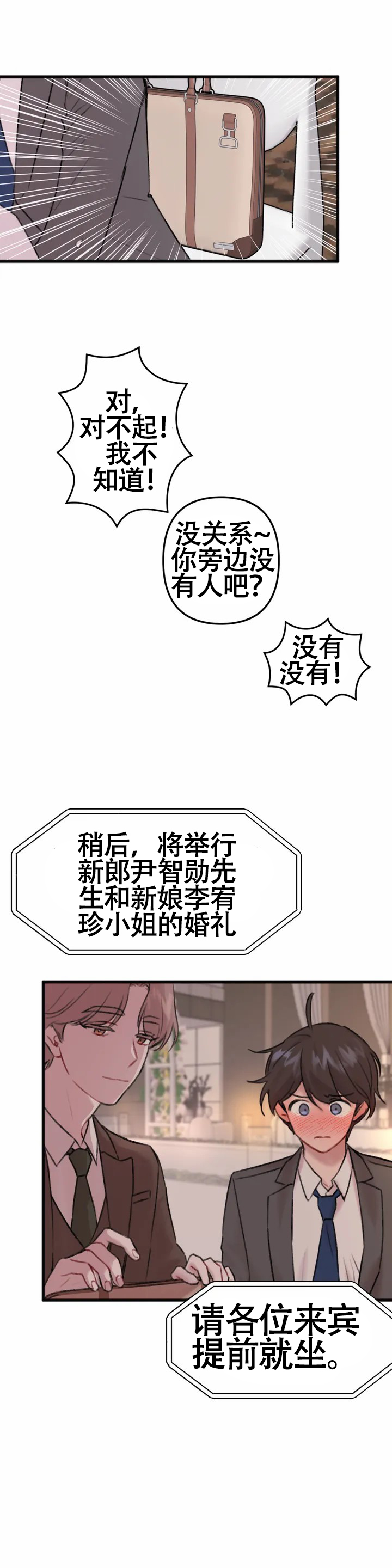 《真的喜欢我吗》漫画全集阅读_真的喜欢我吗漫画（下拉式阅读）