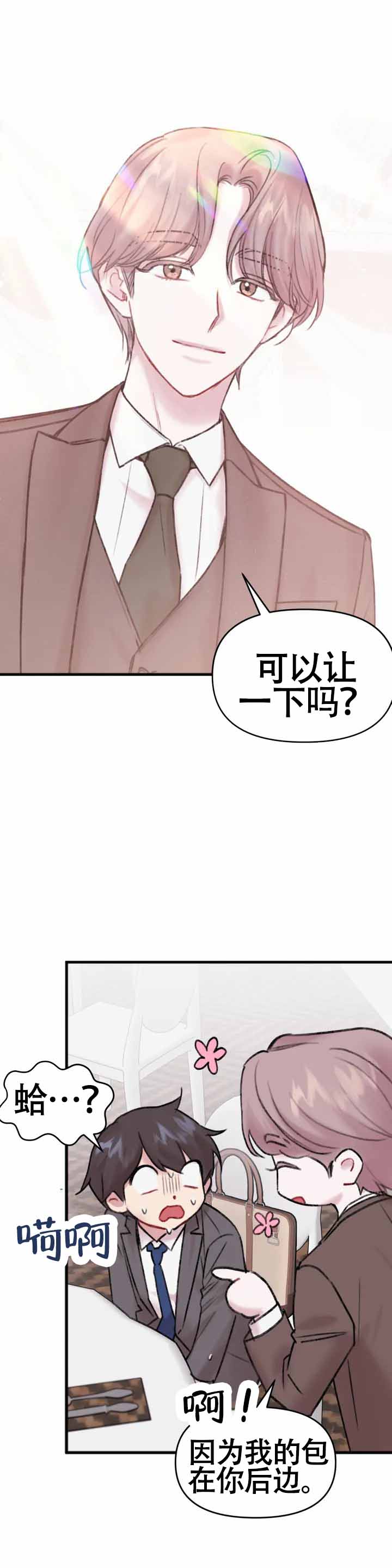 西柚《真的喜欢我吗》漫画在线下拉_真的喜欢我吗漫画浮云（下拉式阅读）