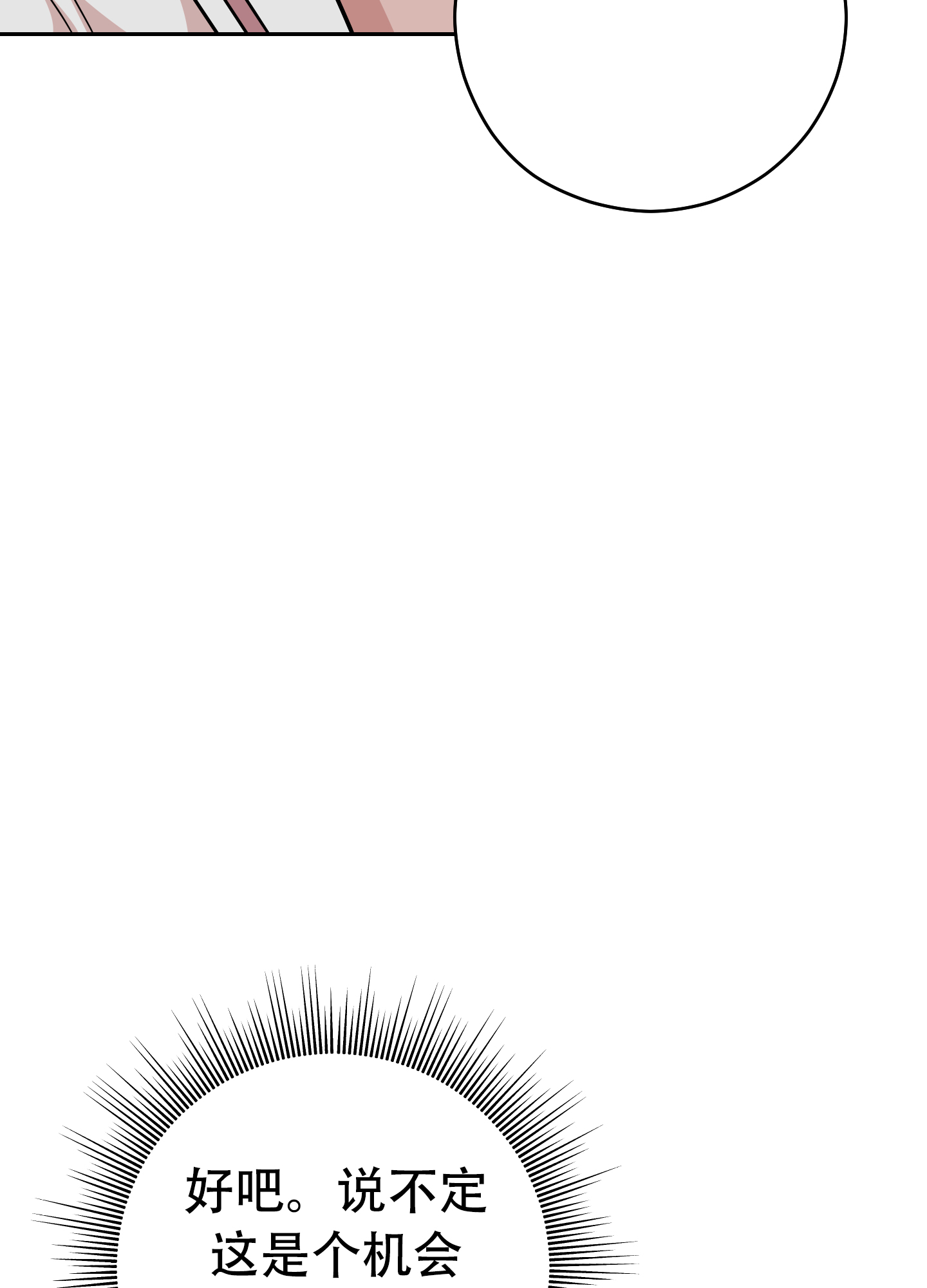 漫画《危险的邀请》在线完整版阅读_危险的邀请漫画（无弹窗）